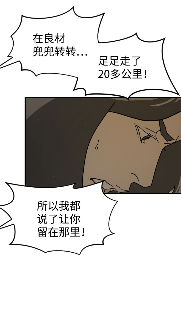 末日危机漫画,第66话2图