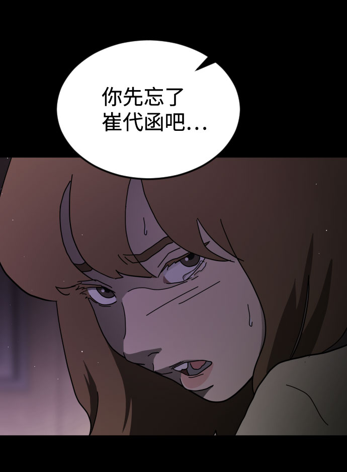 末日危机漫画,第60话2图