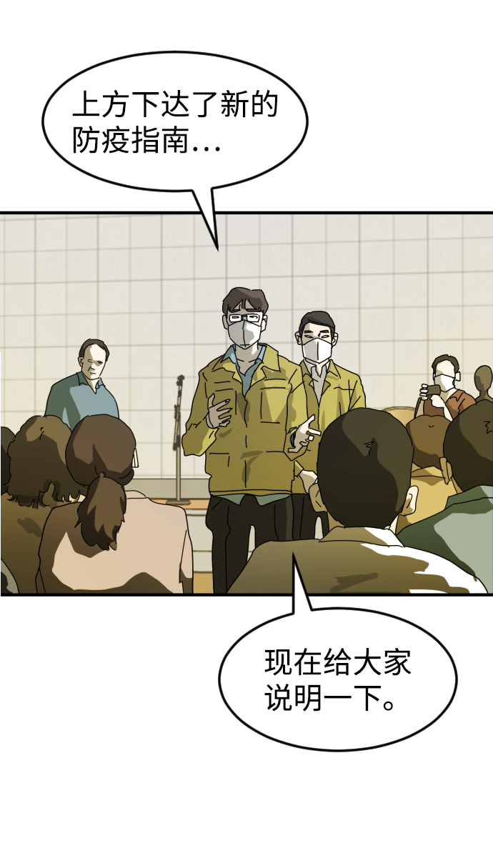 末日危机漫画,第20话1图