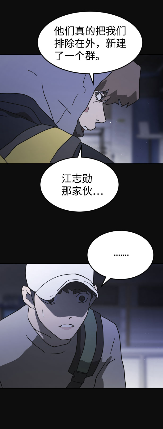 末日危机漫画,第49话1图