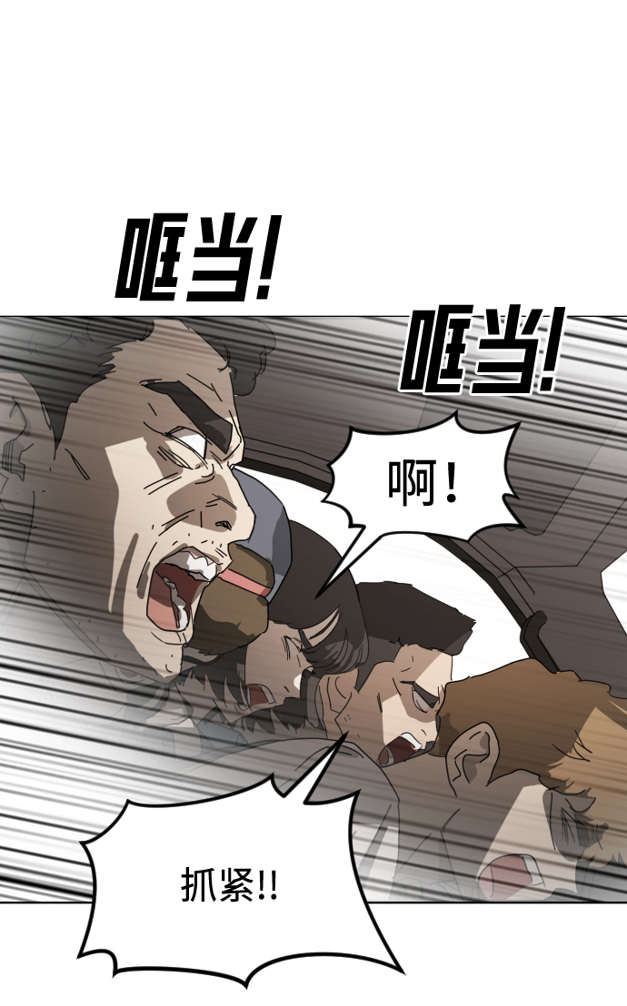 末日危机漫画,第23话1图