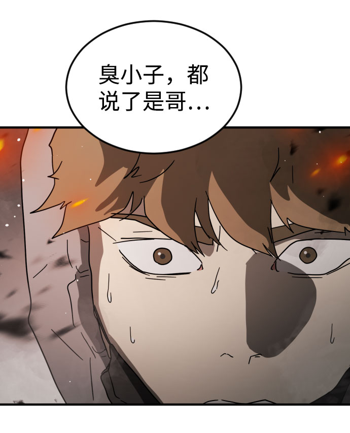 末日危机漫画,第44话2图