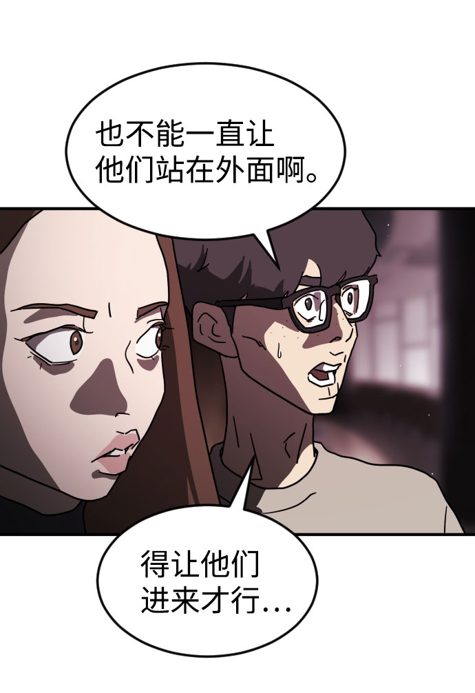 末日危机漫画,第49话2图