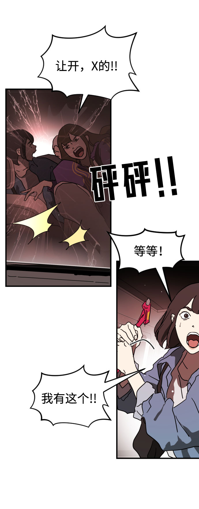 末日危机漫画,第70话2图