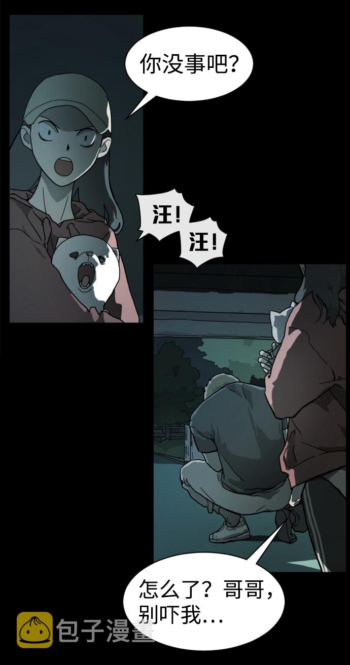 末日危机漫画,第1话1图