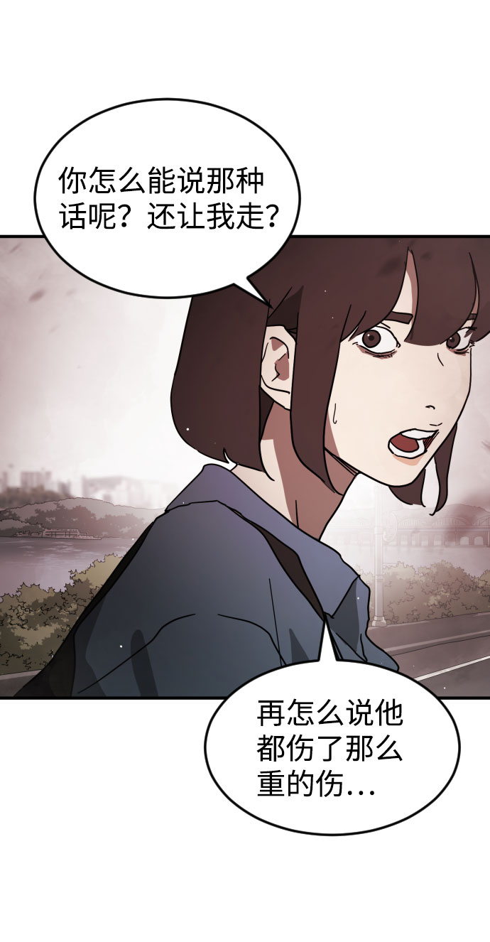 末日危机漫画,第71话1图