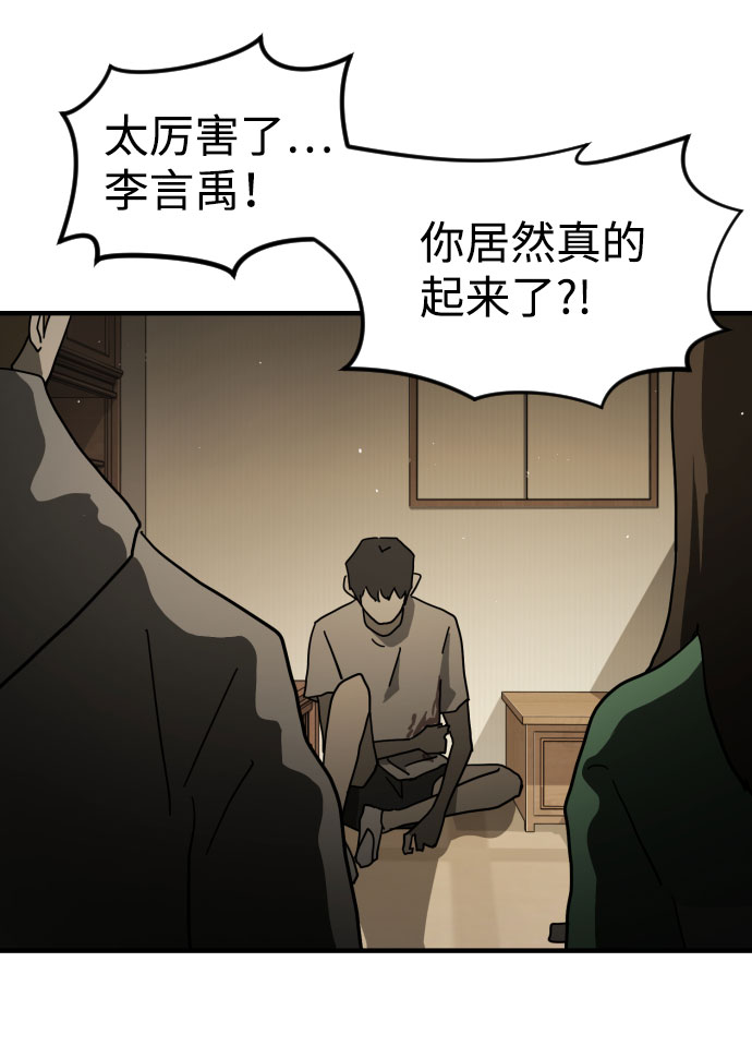 末日危机漫画,第57话2图