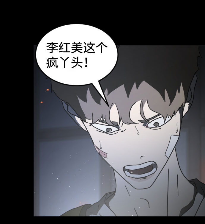 末日危机漫画,第28话2图