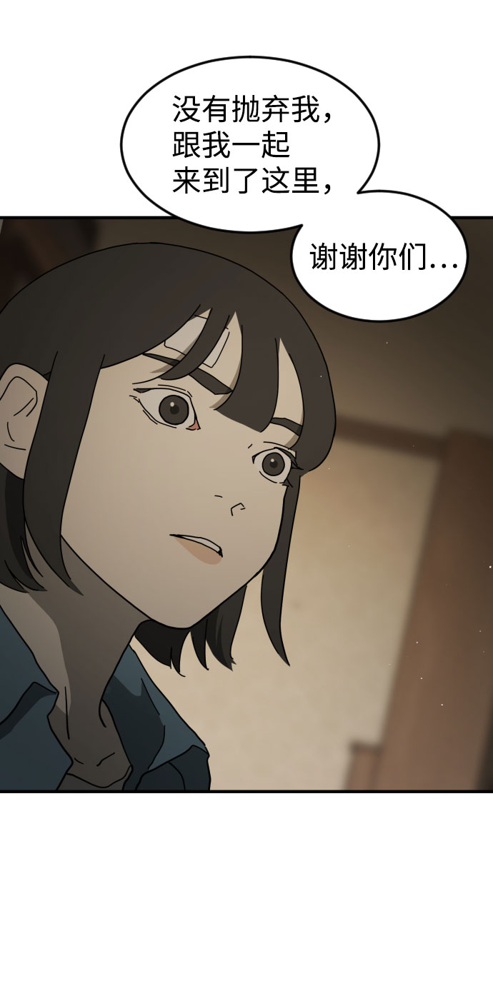 末日危机漫画,第57话2图