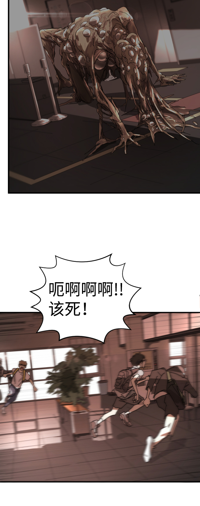 末日危机漫画,第7话2图