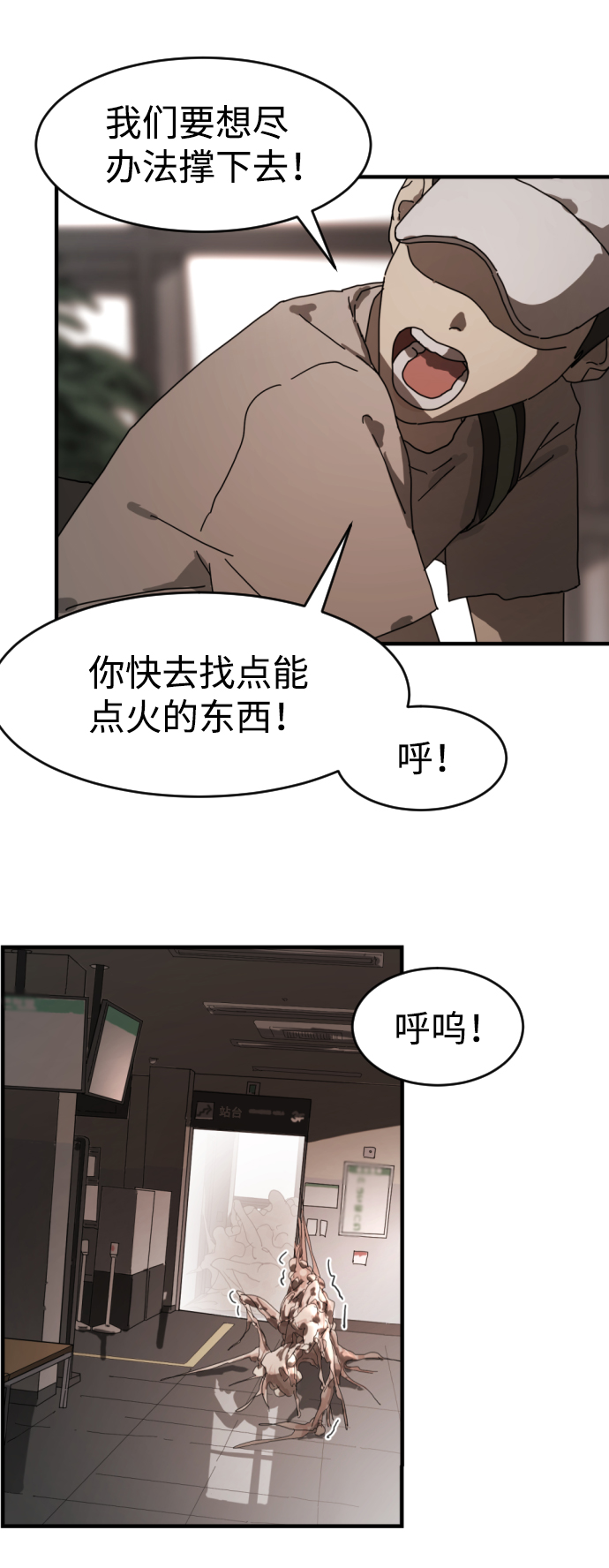 末日危机漫画,第10话2图