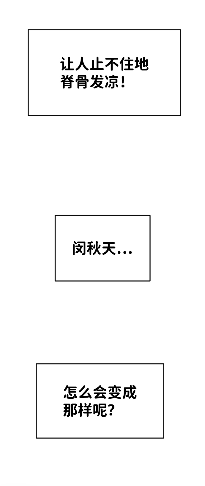 末日危机漫画,第4话2图