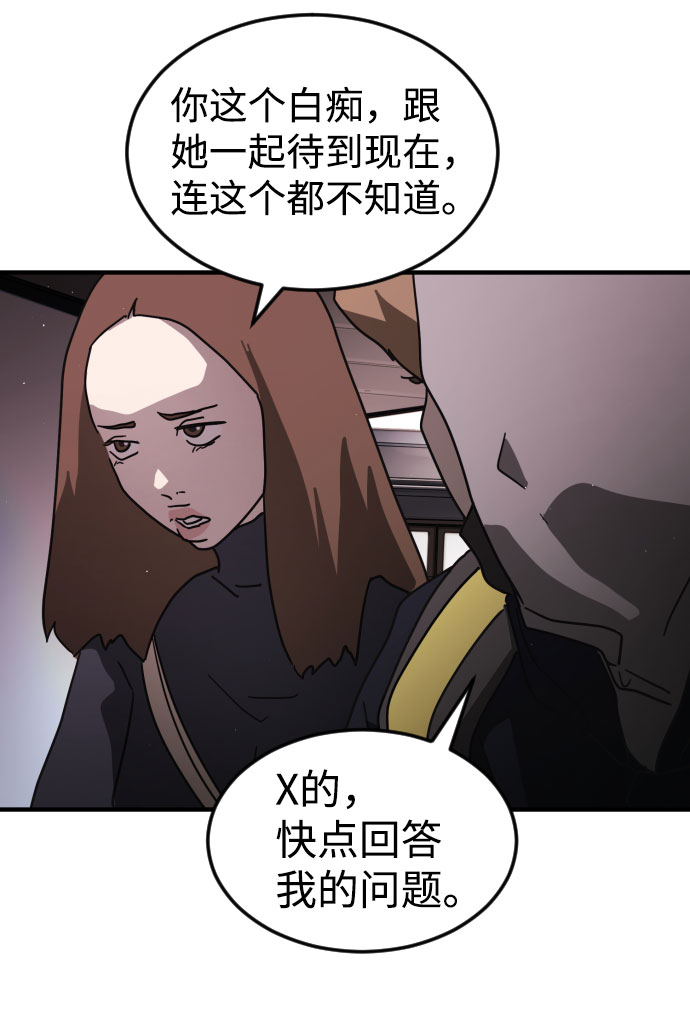 末日危机漫画,第50话2图