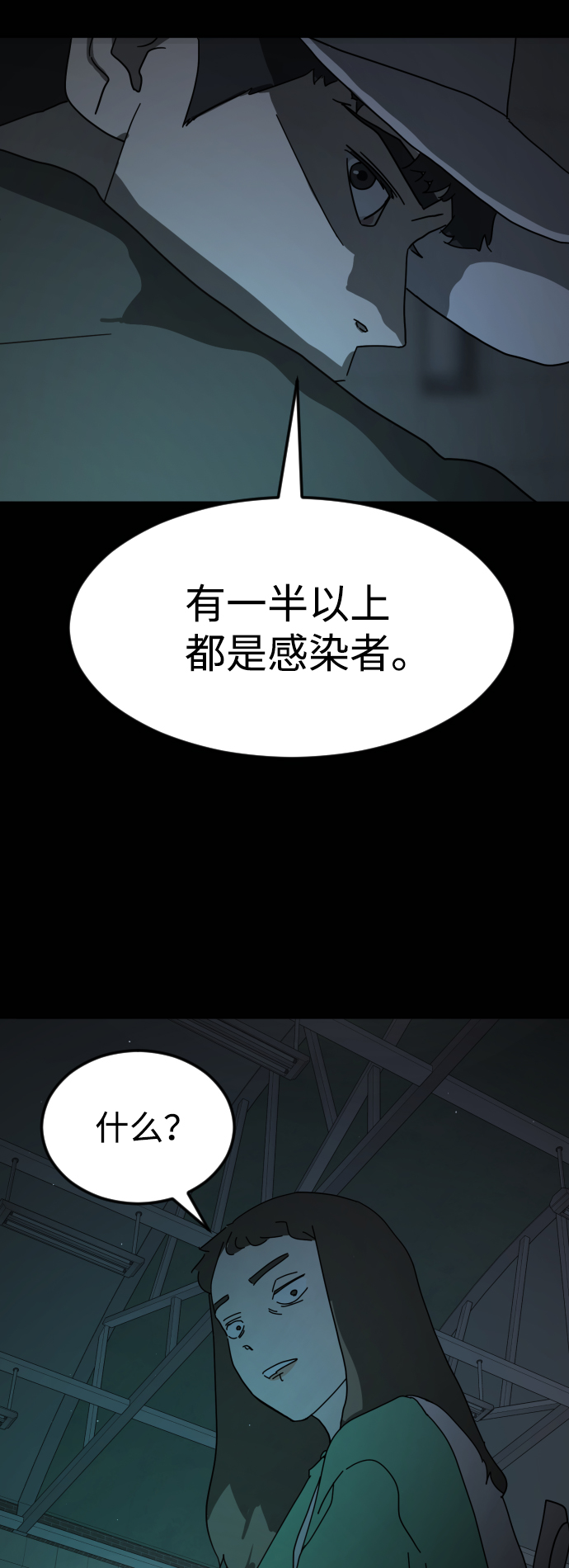 末日危机漫画,第26话2图