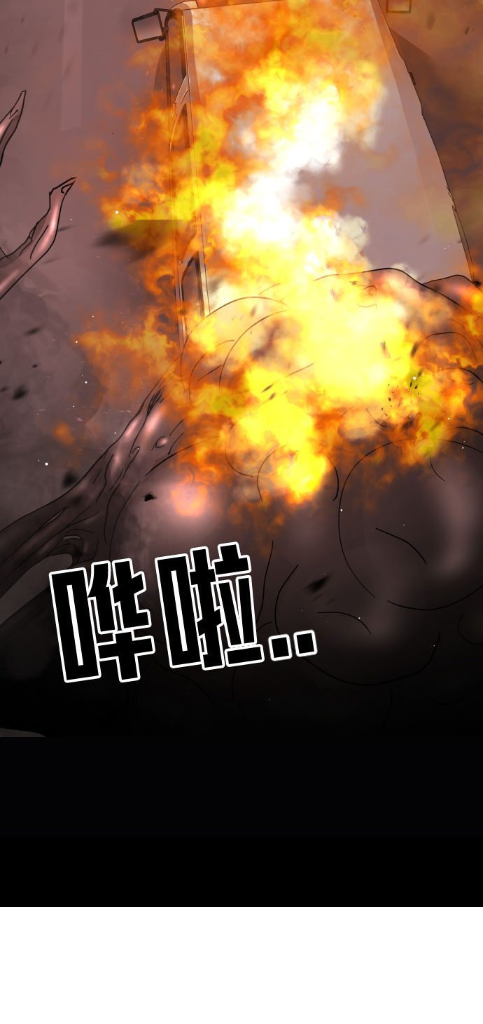 末日危机漫画,第71话1图