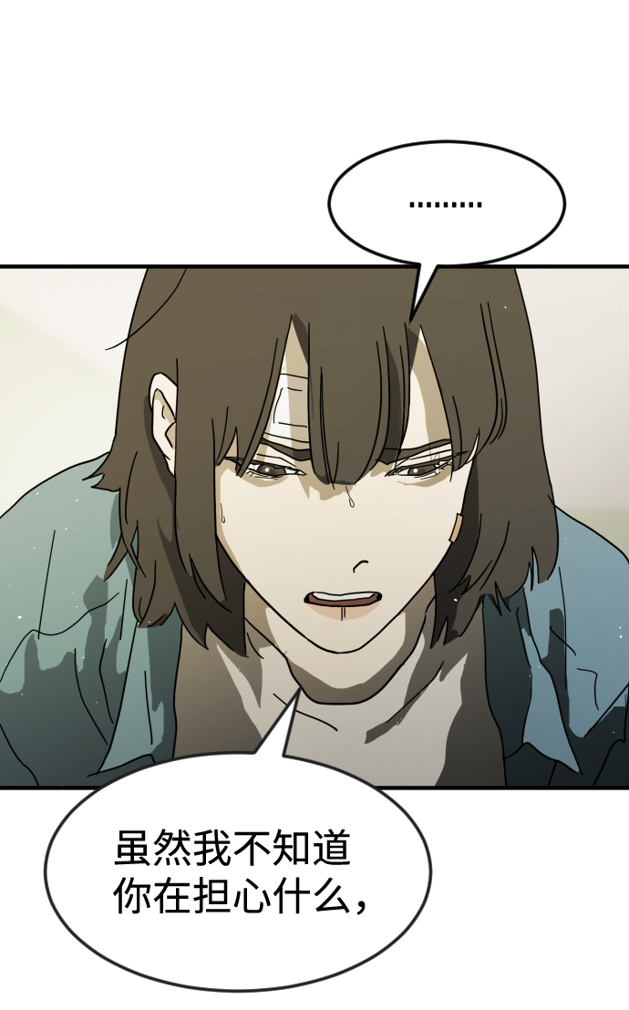 末日危机漫画,第31话2图