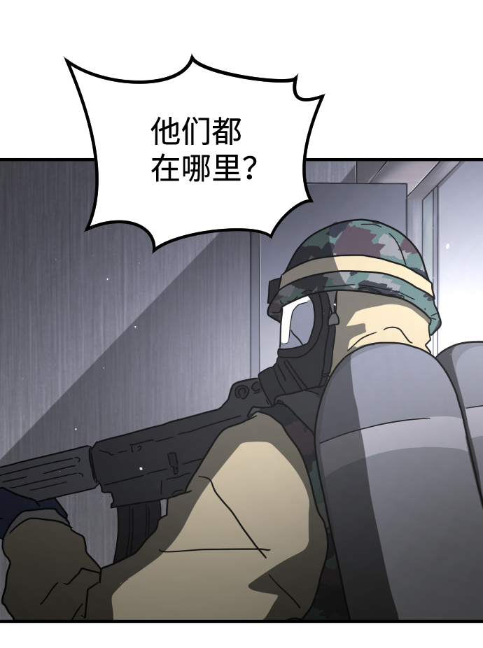 末日危机漫画,第40话1图