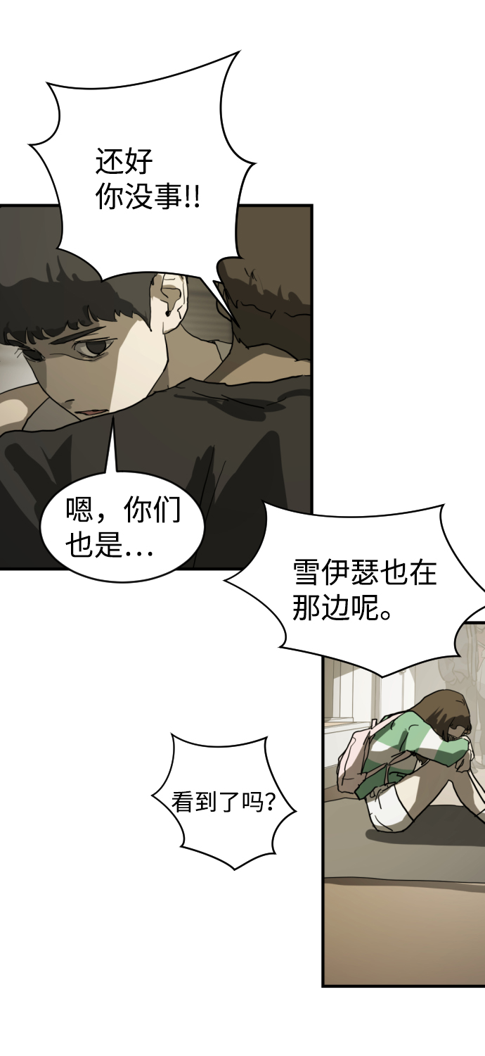 末日危机漫画,第13话2图