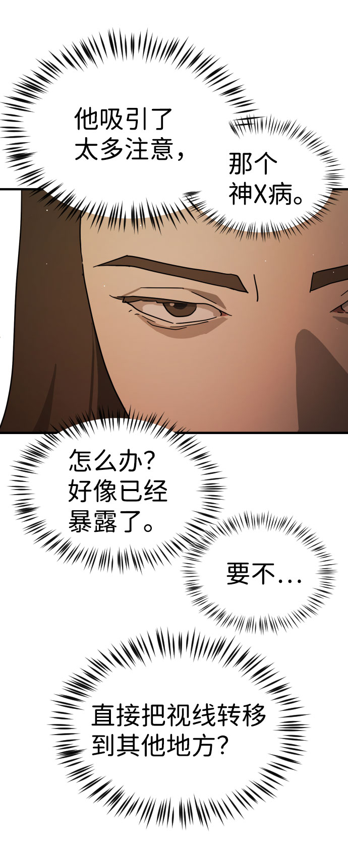 末日危机漫画,第63话2图