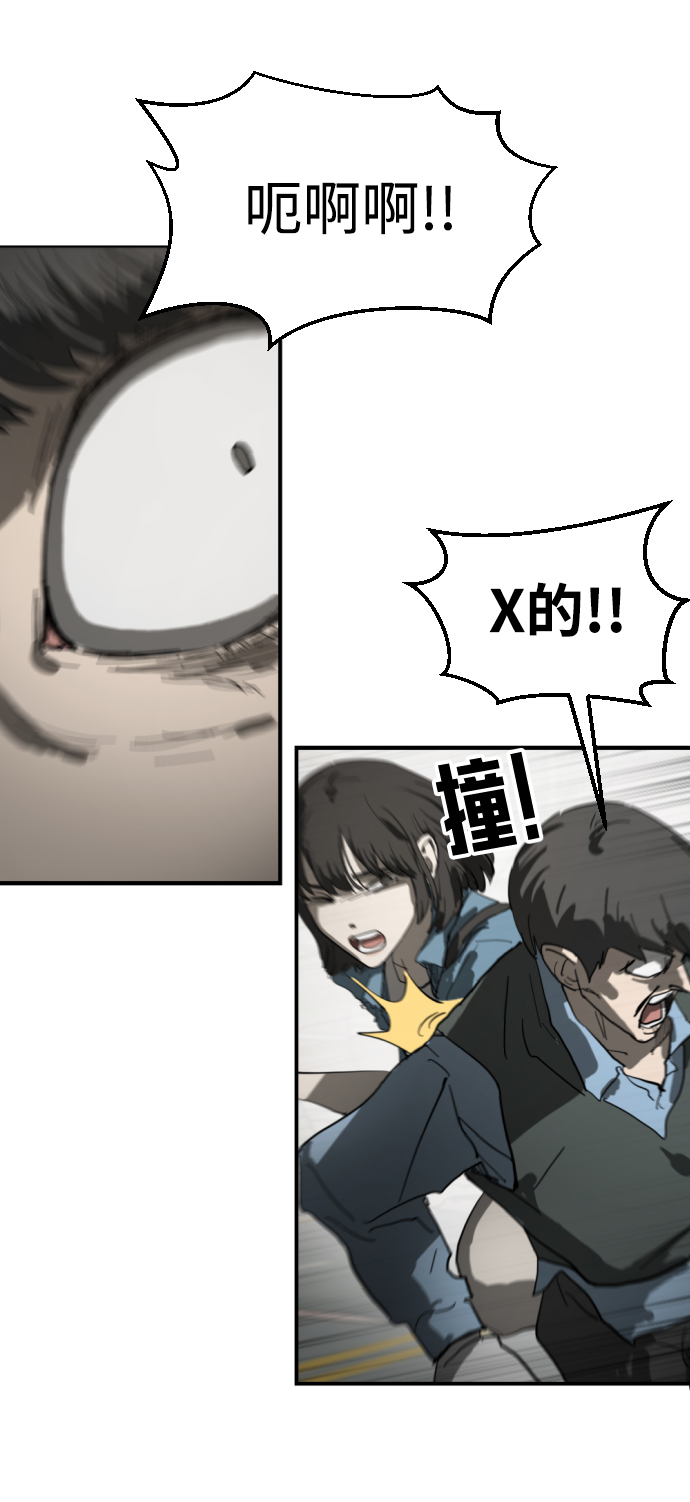 末日危机漫画,第16话2图