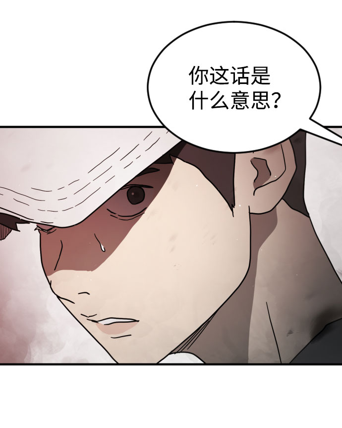 末日危机漫画,第71话2图