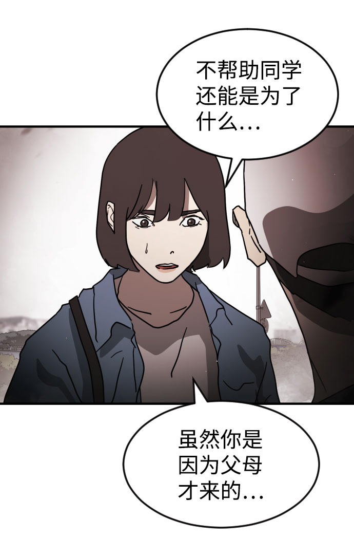 末日危机漫画,第71话2图