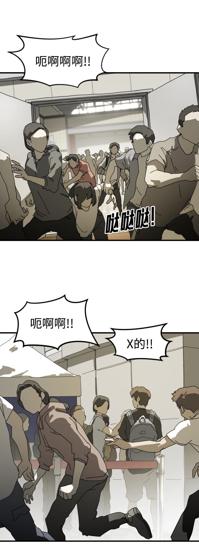 末日危机漫画,第19话1图