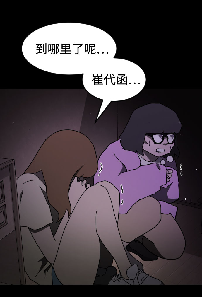 末日危机漫画,第60话2图