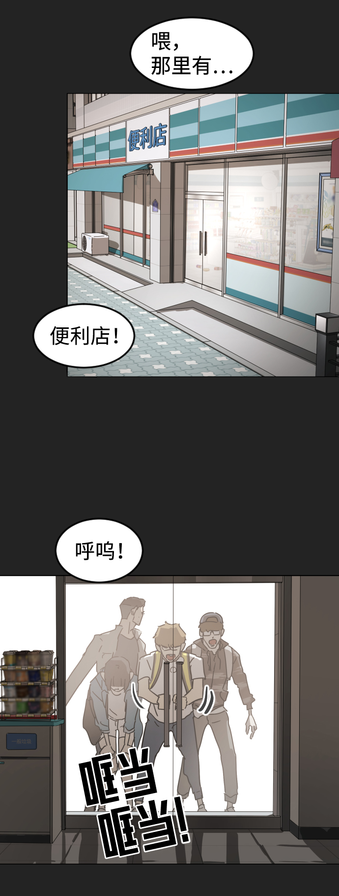 末日危机漫画,第21话2图