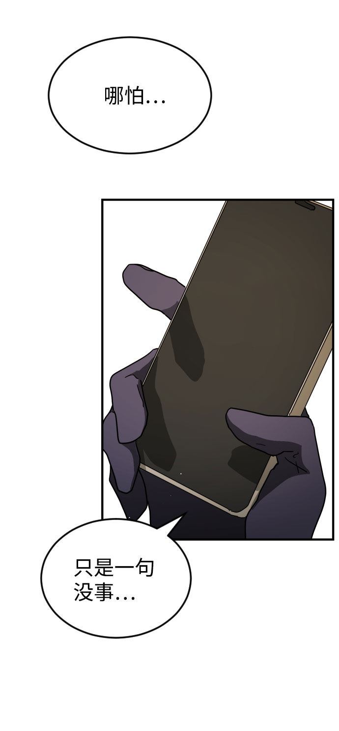 末日危机漫画,第66话2图