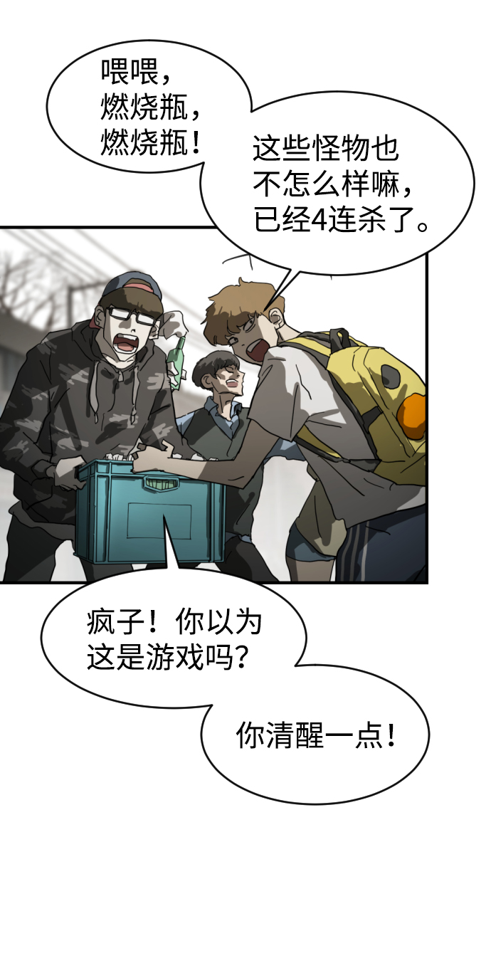 末日危机漫画,第16话1图