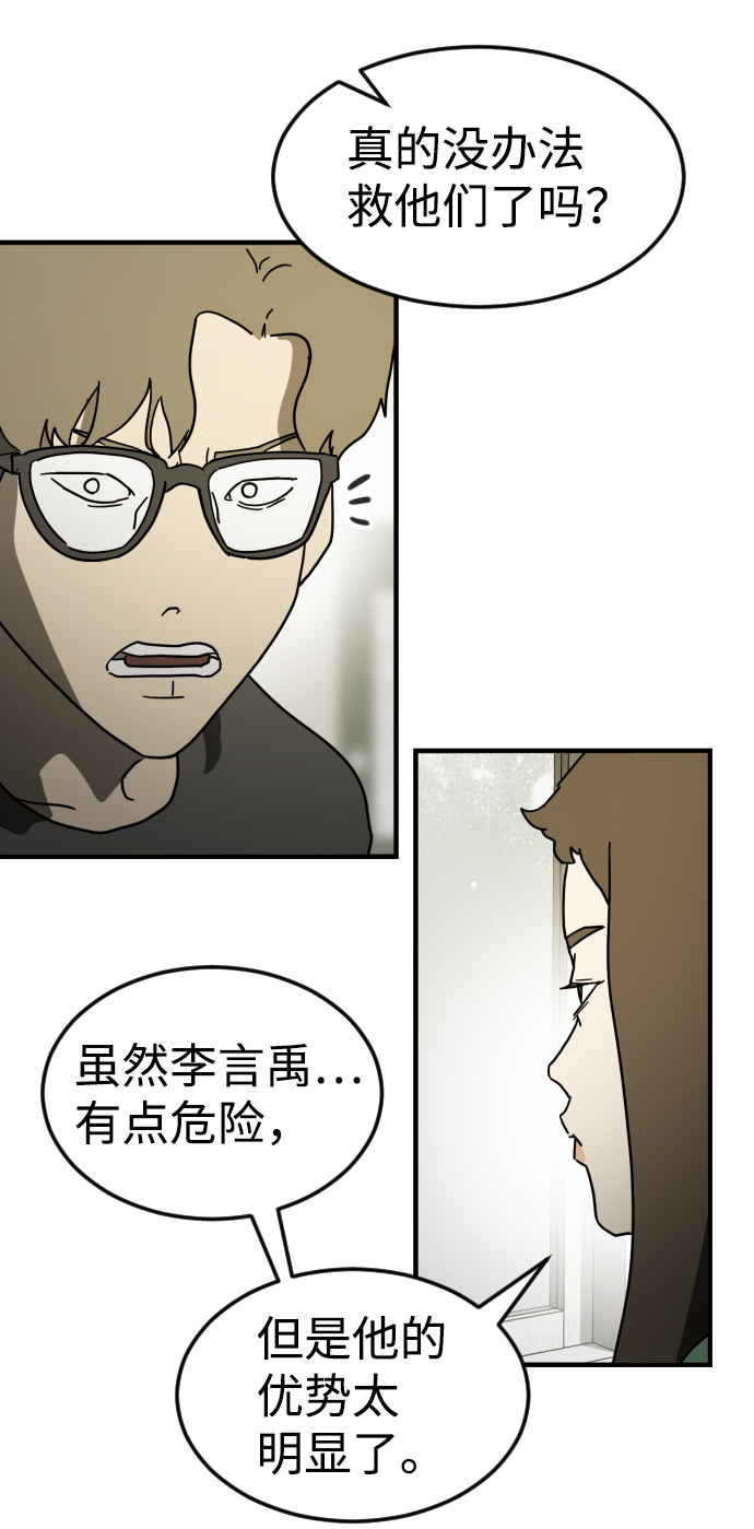 末日危机漫画,第41话2图