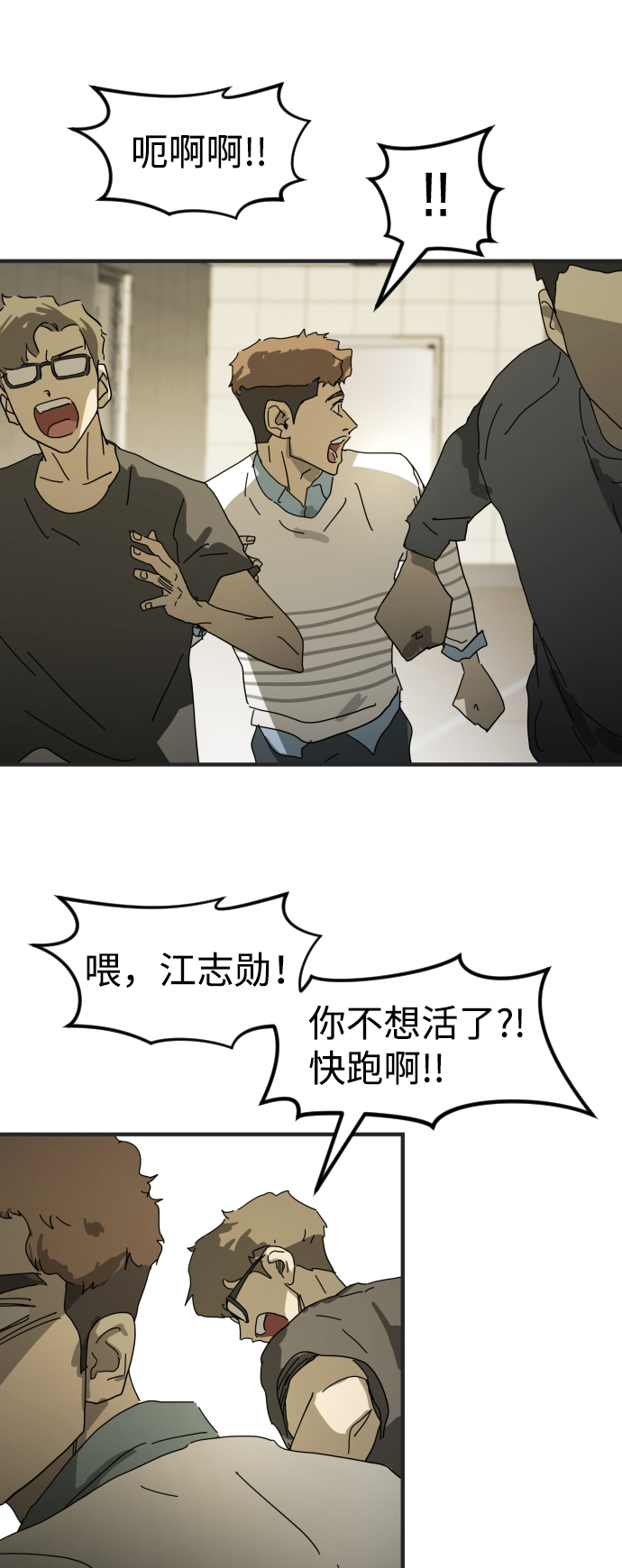 末日危机漫画,第19话1图