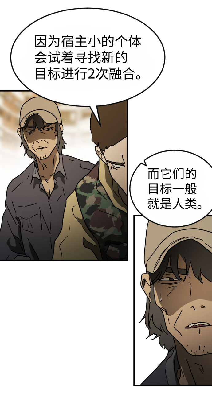 末日危机漫画,第47话1图