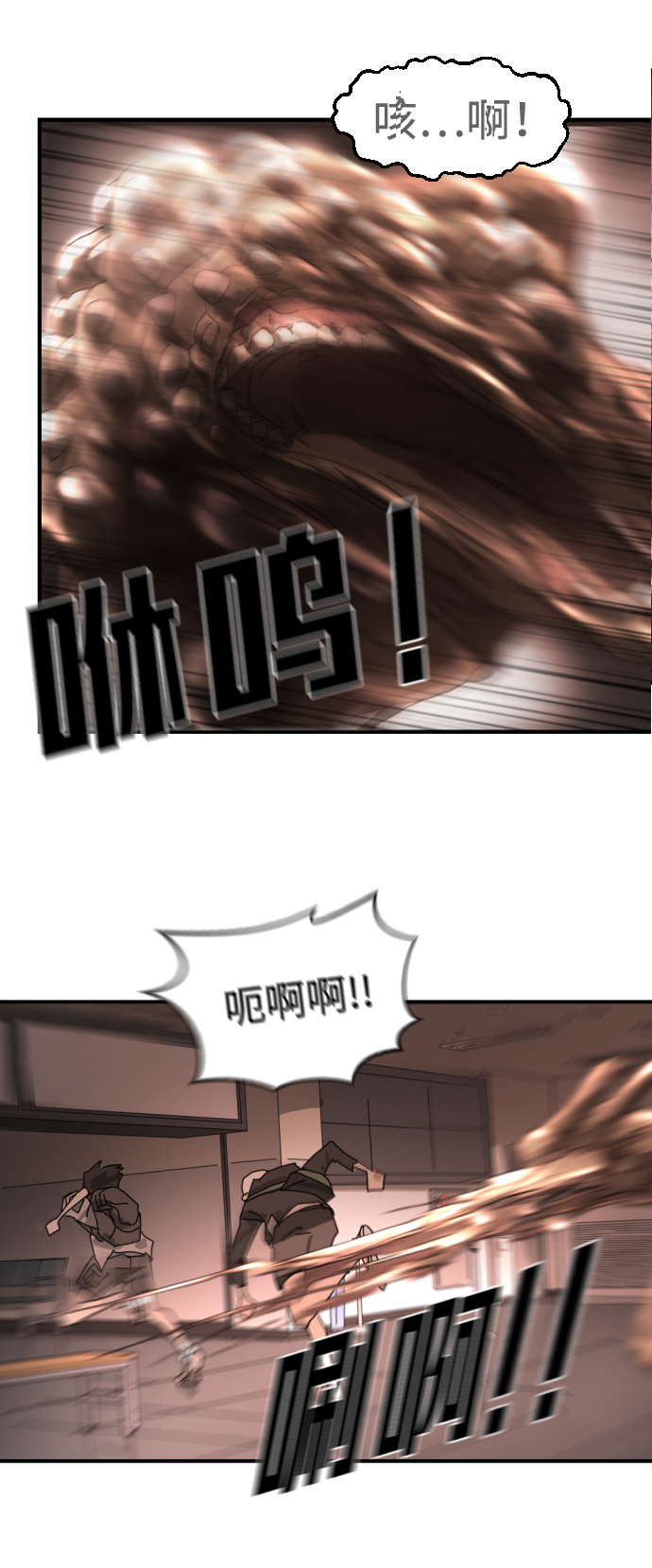 末日危机漫画,第7话1图