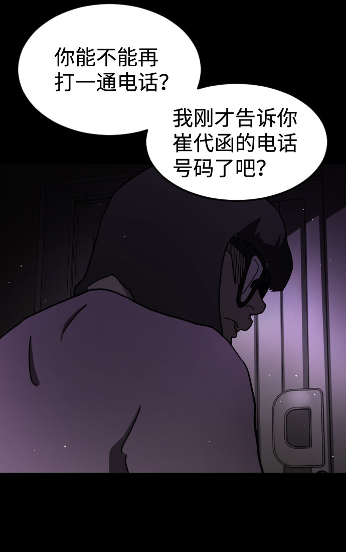 末日危机漫画,第60话2图