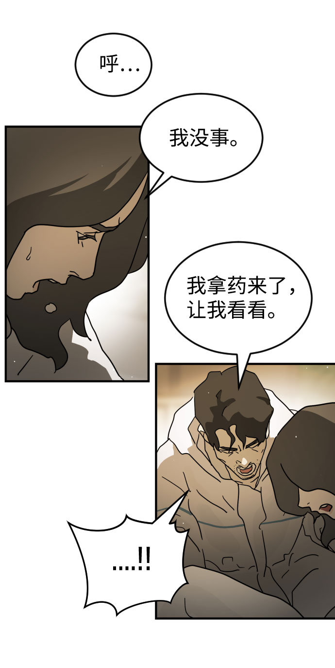 末日危机漫画,第66话1图