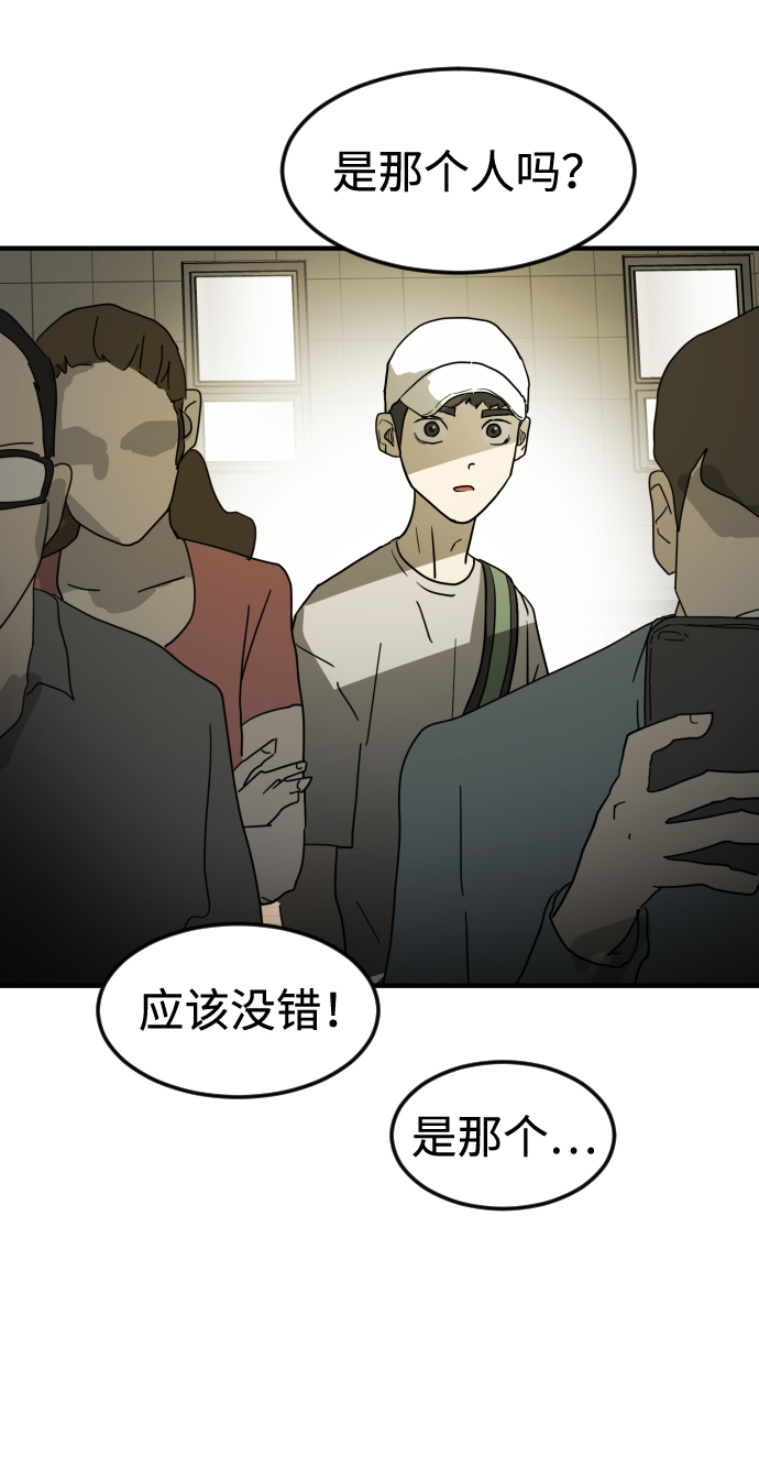 末日危机漫画,第23话2图