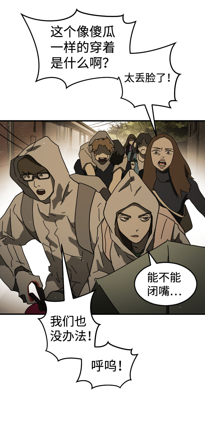末日危机漫画,第56话1图
