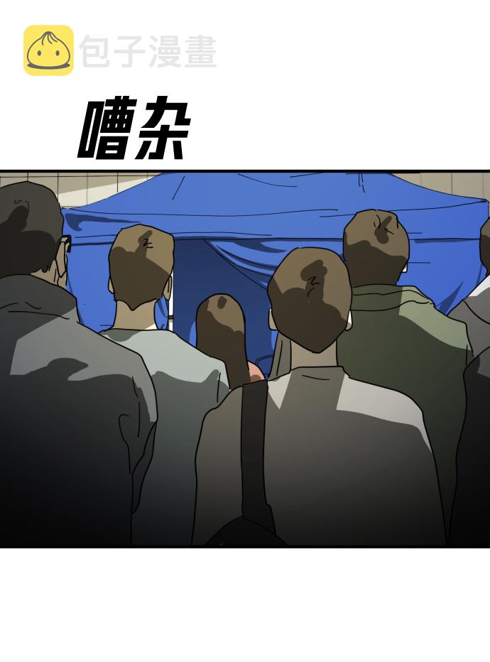 末日危机漫画,第23话1图
