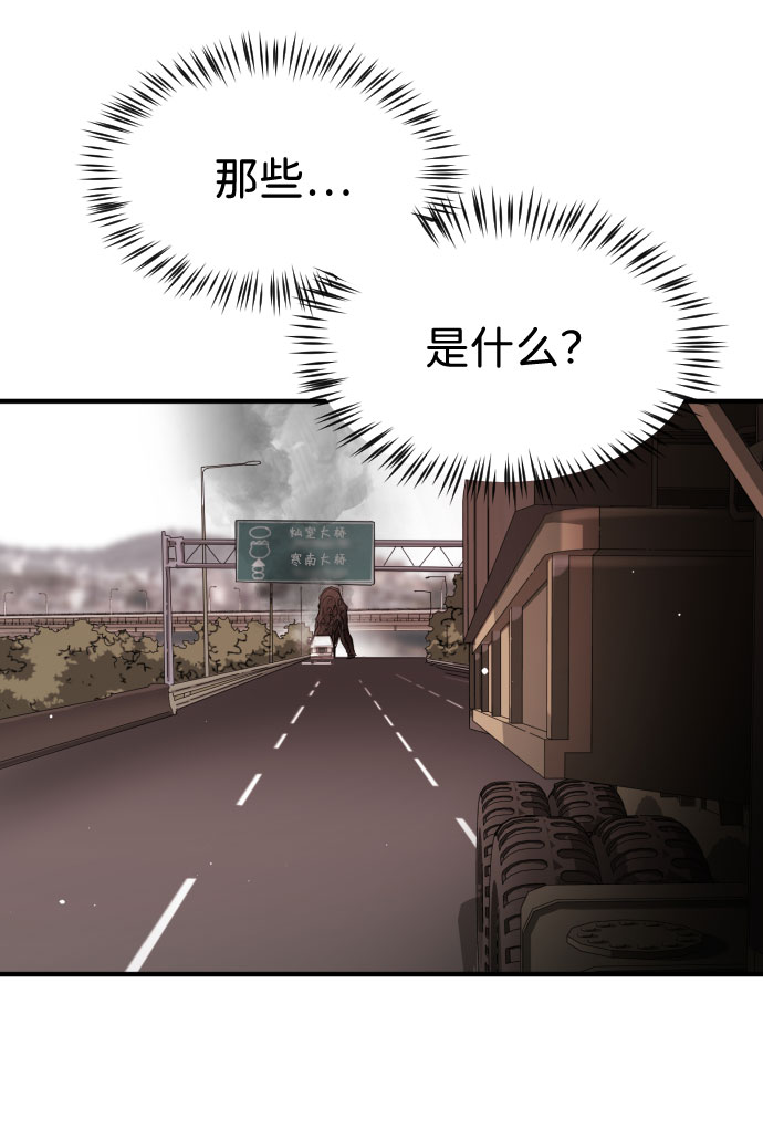 末日危机漫画,第70话2图