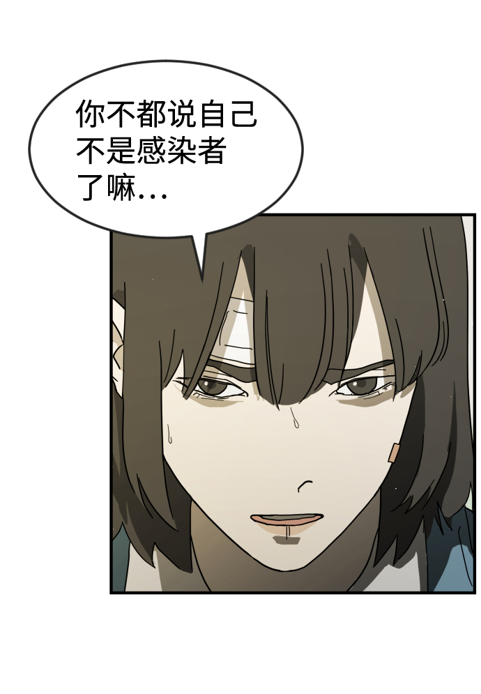 末日危机漫画,第31话2图