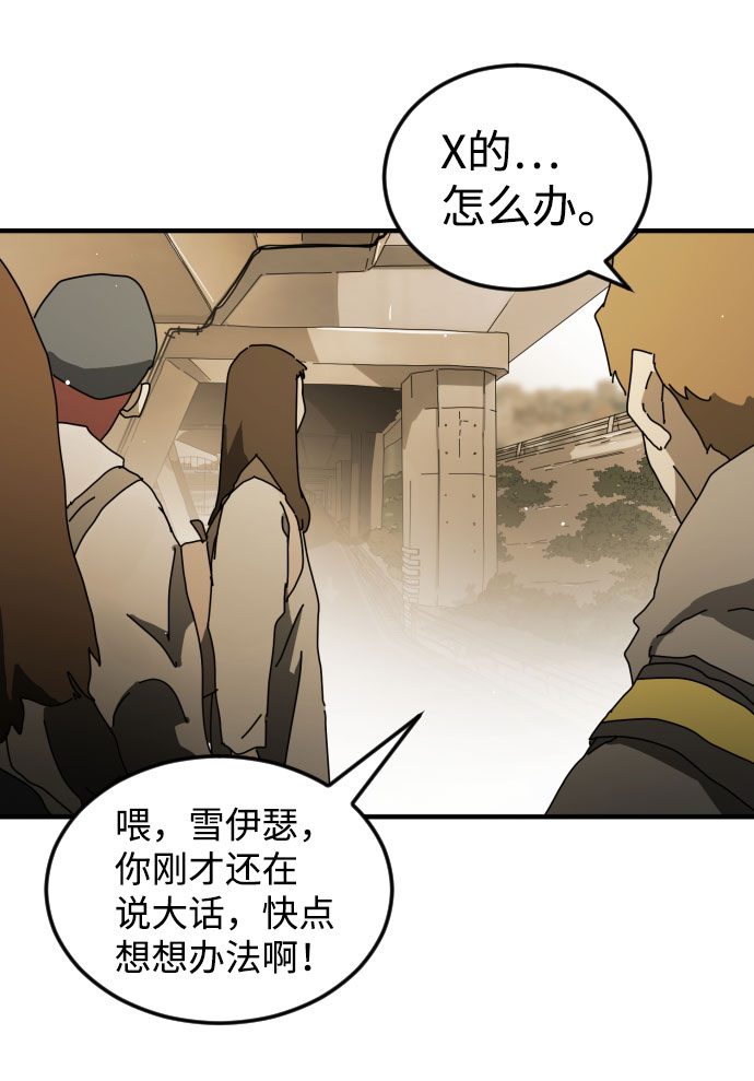 末日危机漫画,第61话2图