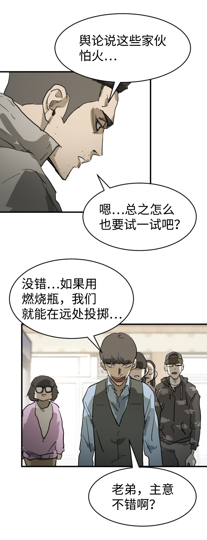末日危机漫画,第15话2图