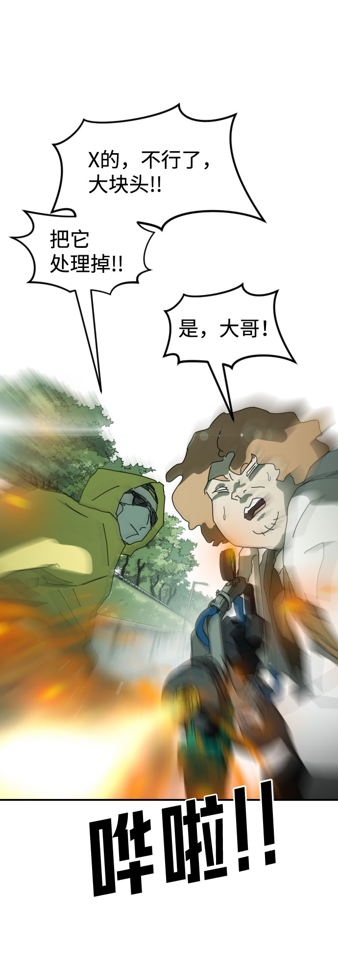 末日危机漫画,第59话1图