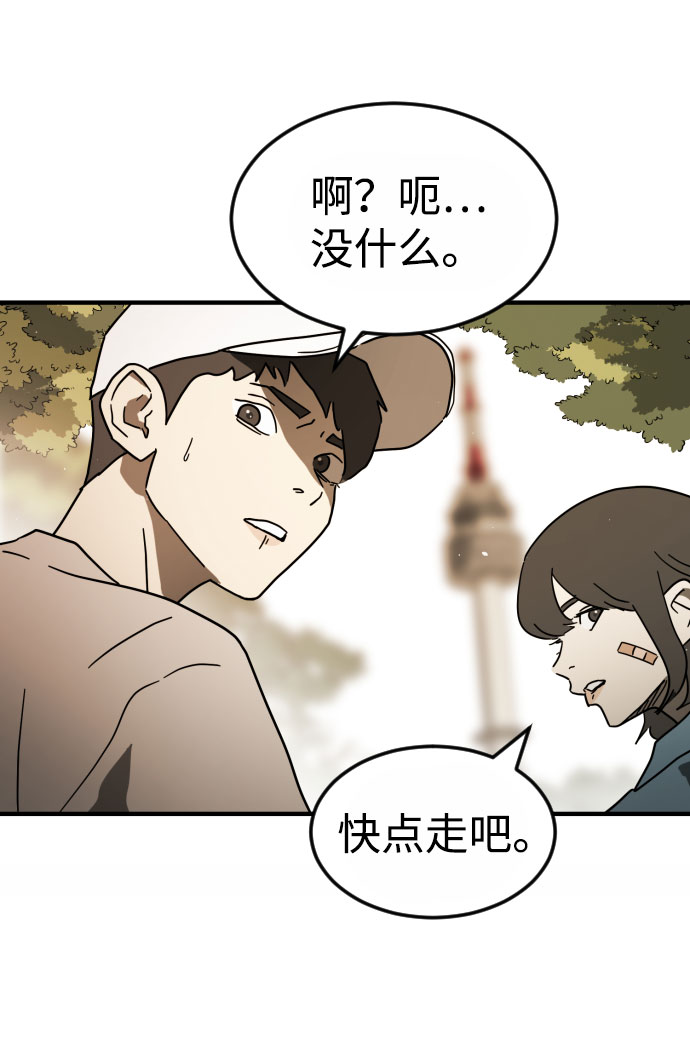 末日危机漫画,第47话2图