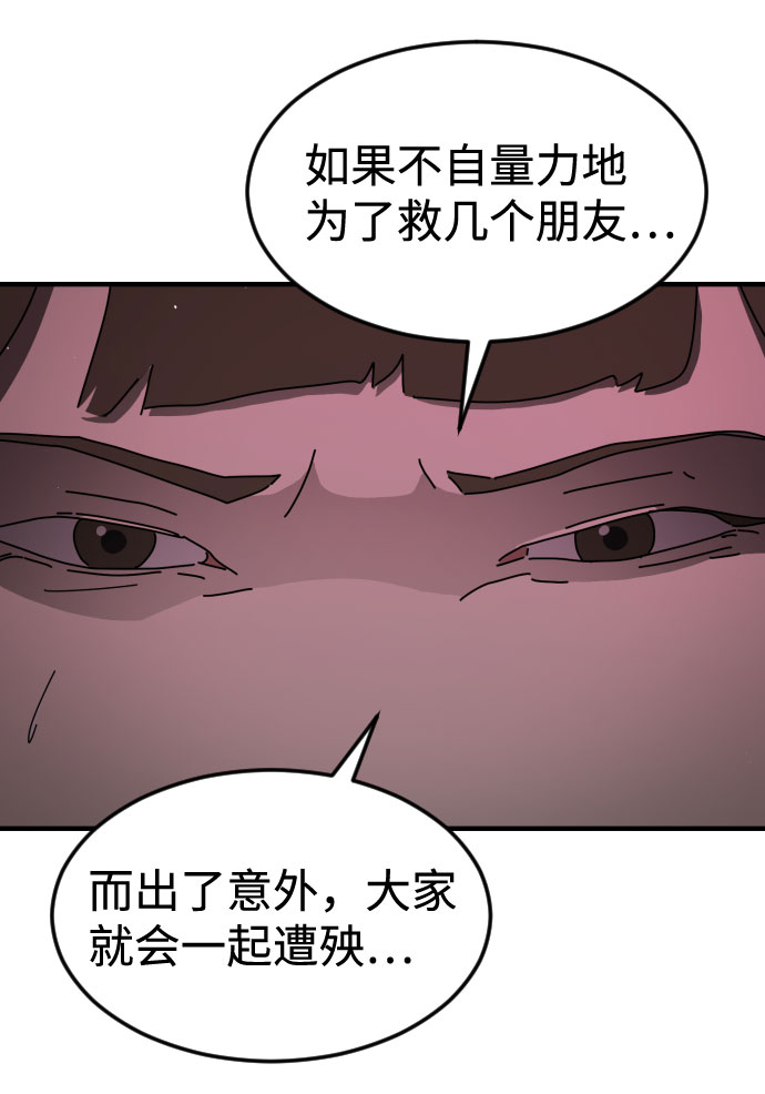 末日危机漫画,第56话1图