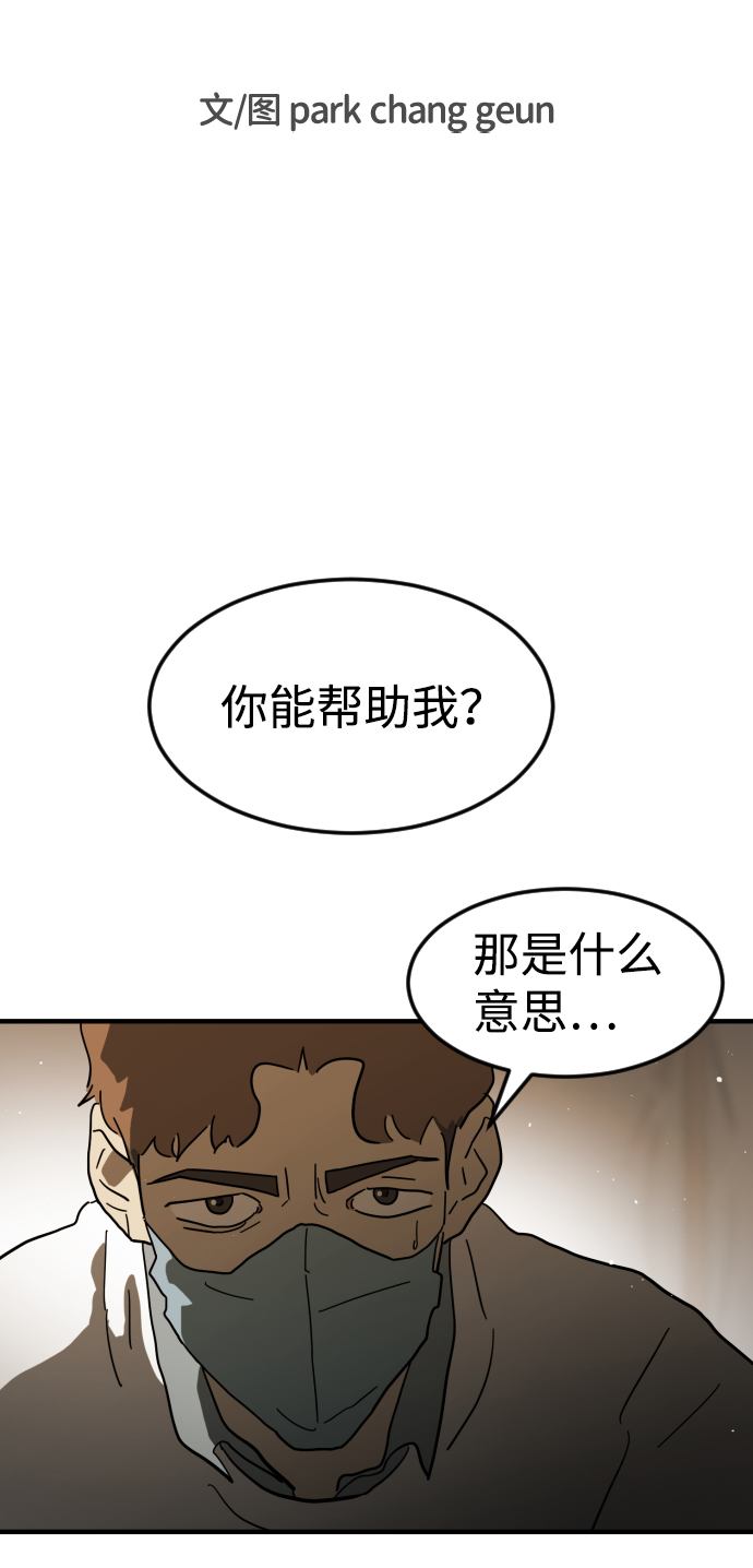 末日危机漫画,第39话2图