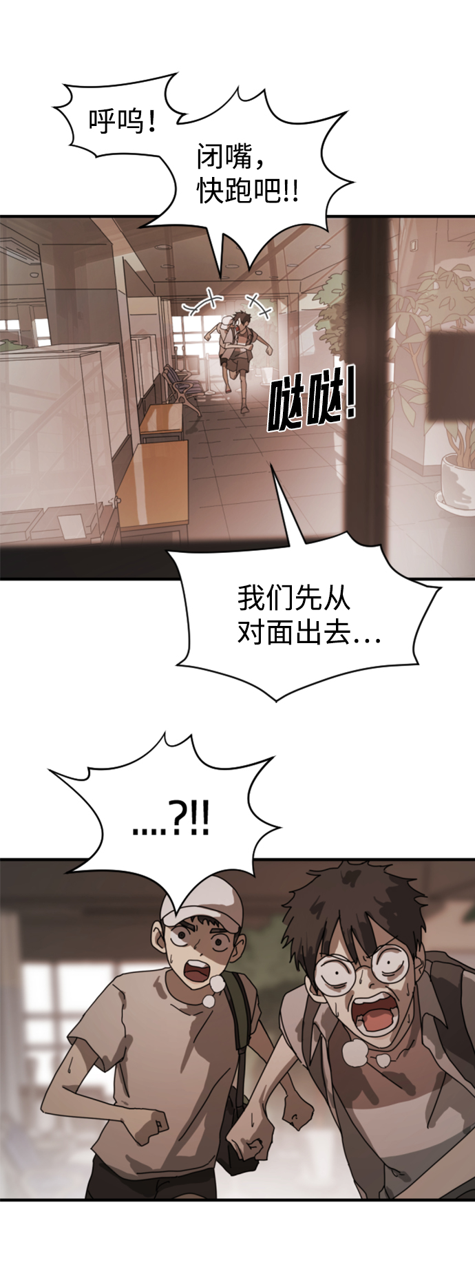 末日危机漫画,第10话2图