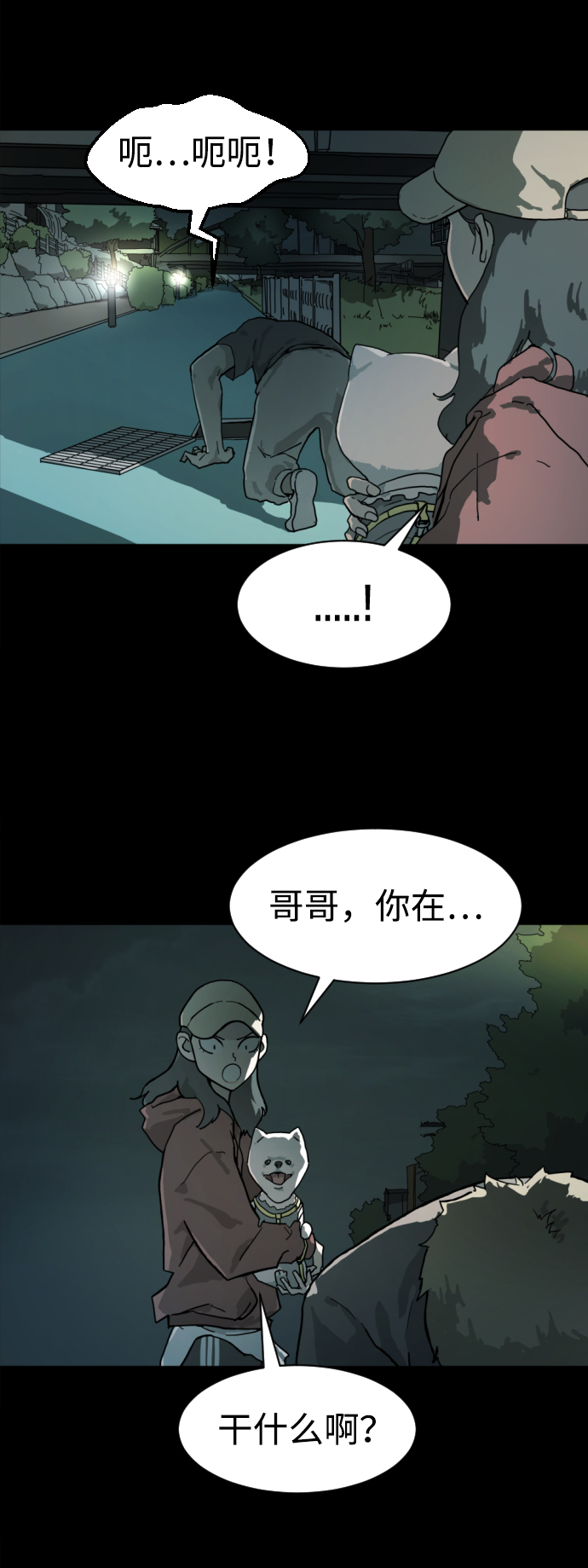 末日危机漫画,第1话2图